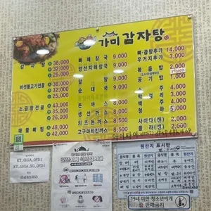 가미감자탕 리뷰 사진