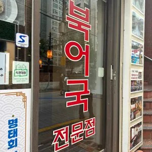 듬북담북 리뷰 사진