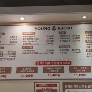 영카츠 리뷰 사진