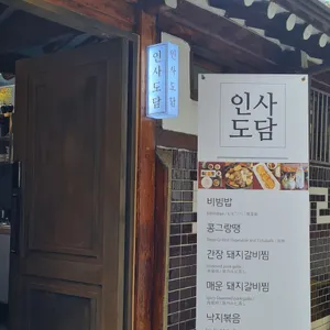 인사도담 리뷰 사진