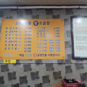 수원원조왕소곱창 리뷰 사진