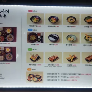 토나리우동 갤러리아백화점 리뷰 사진