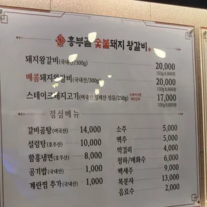 흥부골숯불돼지왕갈비 리뷰 사진