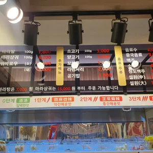 탕화쿵푸마라탕 리뷰 사진