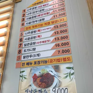 든든한 한끼 나주곰탕 리뷰 사진