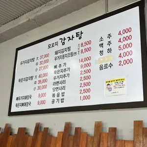 모꼬지만년감자탕 리뷰 사진