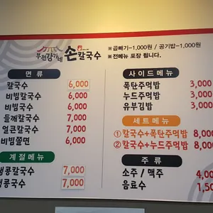 부전 강가네칼국수 리뷰 사진