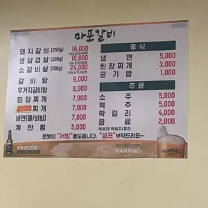 마포갈비 리뷰 사진