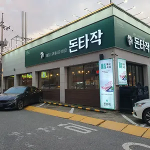 돈타작 리뷰 사진