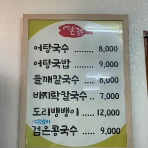 고당손국수 리뷰 사진