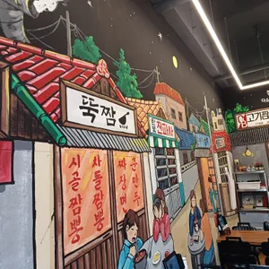 뚝짬 리뷰 사진