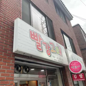 빨강고래 리뷰 사진