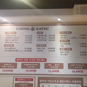영카츠 리뷰 사진