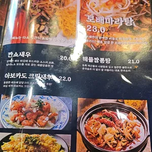보배반점 리뷰 사진