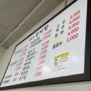 모꼬지만년감자탕 리뷰 사진