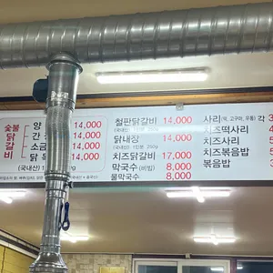 명가닭갈비 리뷰 사진