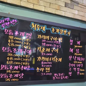 철수네조개일번지 리뷰 사진