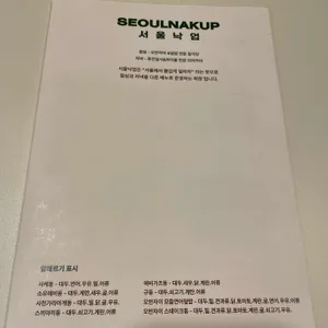 서울낙업 리뷰 사진