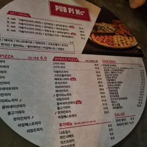 펍피맥 리뷰 사진