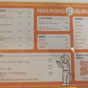 니꾸킹버거 리뷰 사진