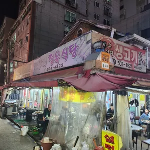 우리정육식당 리뷰 사진