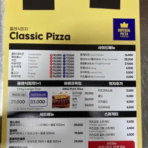 수페리올 피자 사진