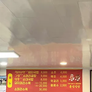 봉성식당 리뷰 사진