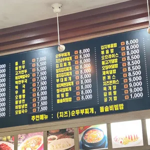 식겁라면순두부 광교점 리뷰 사진