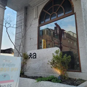카페 차 리뷰 사진
