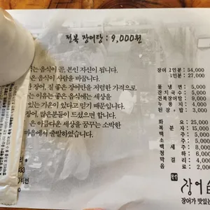 장어집 리뷰 사진