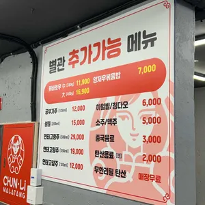 춘리마라탕 리뷰 사진