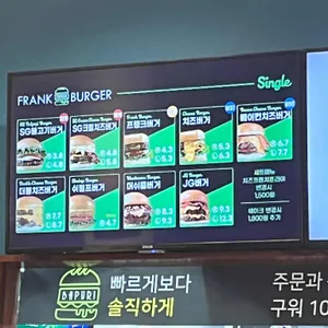 프랭크버거 리뷰 사진