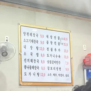 양평할매해장국 리뷰 사진