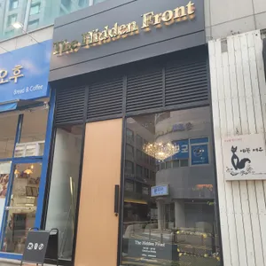 더히든프론트 리뷰 사진