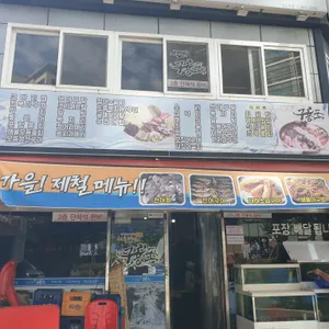 해물명가 구룡포 대표 사진