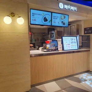 페이페이 리뷰 사진