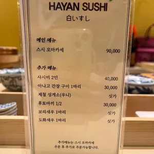 하얀스시 리뷰 사진