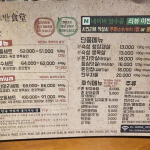 고반식당 리뷰 사진