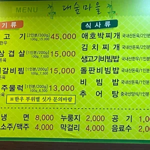 대숲마을 리뷰 사진