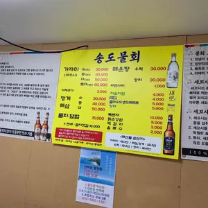 송도물회 리뷰 사진