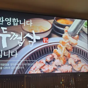 두껍삼 리뷰 사진