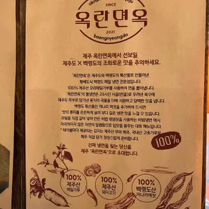 옥란면옥 리뷰 사진