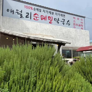 애월리순메밀막국수 리뷰 사진