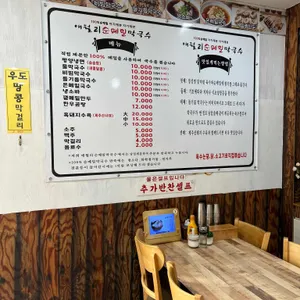 애월리순메밀막국수 리뷰 사진
