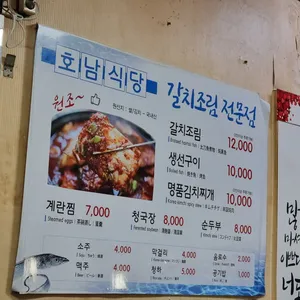 호남식당 리뷰 사진