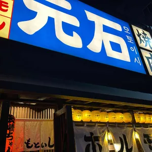 모토이시 리뷰 사진