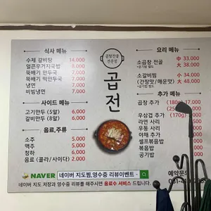 왕갈비탕&곱전 리뷰 사진