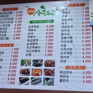 옛날 땡땡이 상추튀김 리뷰 사진