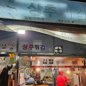 옛날 땡땡이 상추튀김 리뷰 사진