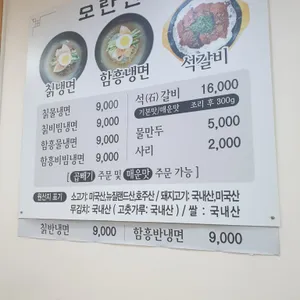 모란면옥 리뷰 사진